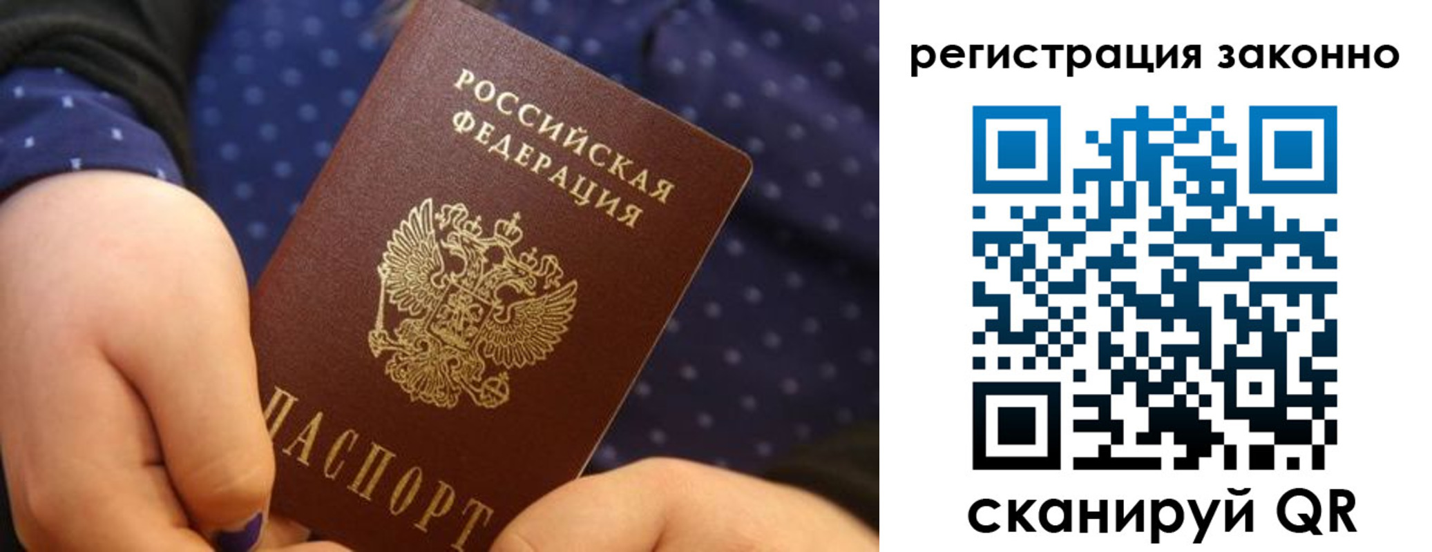 прописка для работы в Малой Вишере