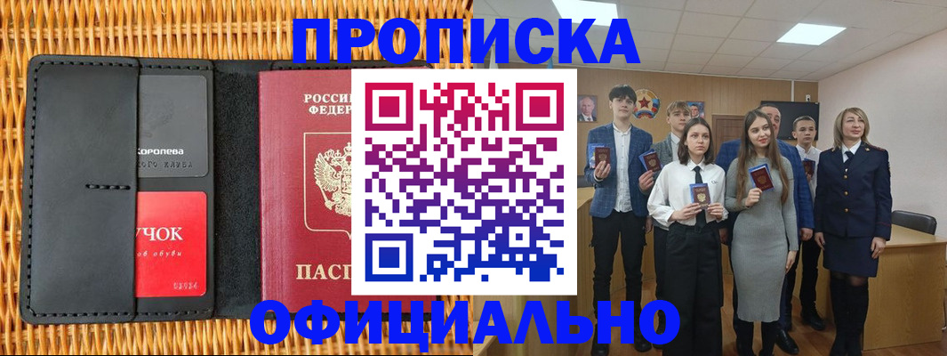 временная прописка в Малой Вишере